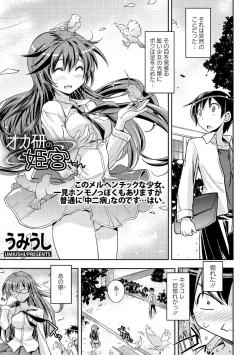 Page 5 of Chuunibyou daga 18-kin! Vol. 1