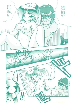 Page 14 of Genji Tsuushin Agedaman Jou no Maki