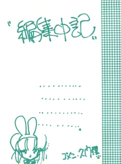 Page 82 of Genji Tsuushin Agedaman Jou no Maki