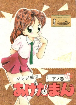 Page 1 of Genji Tsuushin Agedaman Ge no Maki