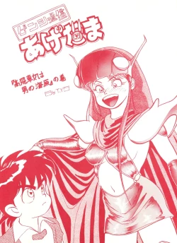 Page 22 of Genji Tsuushin Agedaman Ge no Maki