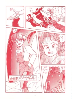 Page 24 of Genji Tsuushin Agedaman Ge no Maki