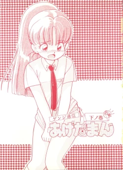 Page 2 of Genji Tsuushin Agedaman Ge no Maki