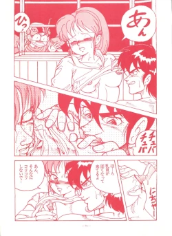 Page 73 of Genji Tsuushin Agedaman Ge no Maki