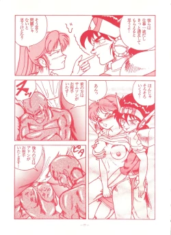 Page 76 of Genji Tsuushin Agedaman Ge no Maki