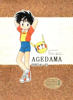 Page 86 of Genji Tsuushin Agedaman Ge no Maki