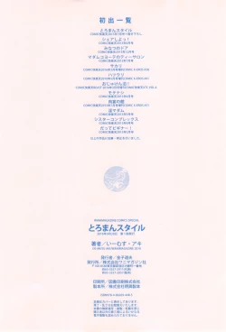 Page 230 of Toroman Style + Toranoana  Leaflet