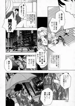 Page 132 of Haitoku no Chigi