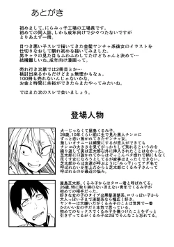 Page 29 of Kinpatsu Yancha-kei na Kanojo to no Kurashikata "Saenai Seinen ga Junjou Yankee to Deatta Sono Hi ni Sex & Kekkon Shichau Ohanashi"