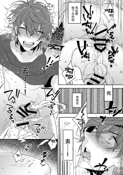 Page 25 of Chikan Josou Danshi x Ore!?