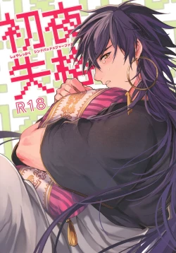 Page 2 of Shoya Shikkaku