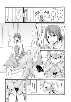 Page 8 of Osananajimi ga Neru Yoko de ○sai Shoujo to Yoru no Kankei