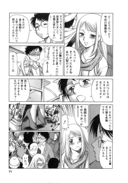 Page 72 of Kyou wa Nanishiyo