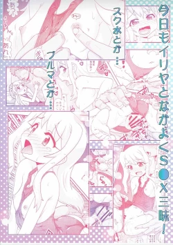 Page 30 of Illya to Nakadashi 2