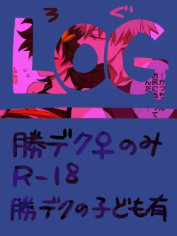 Page 1 of Katsu deku ♀ log