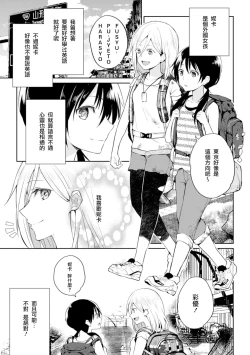 Page 4 of Kiseki no Suki o Nokoshitai