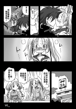 Page 29 of Teisou Gyakuten Sekai Shojo Kari