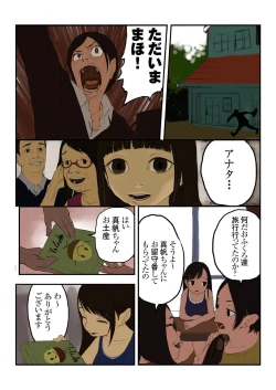 Page 75 of Kimoani no Osanazuma Shiiku Nikki 1