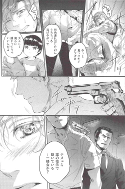 Page 15 of Henai no Tessen