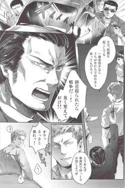 Page 16 of Henai no Tessen