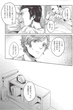 Page 22 of Henai no Tessen