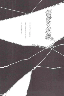 Page 3 of Henai no Tessen