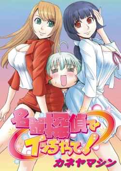 Page 128 of Meiki Tantei de Icchatte!