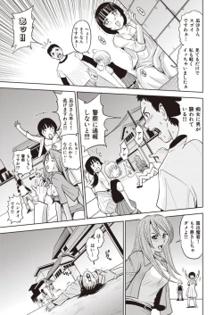 Page 17 of Meiki Tantei de Icchatte!