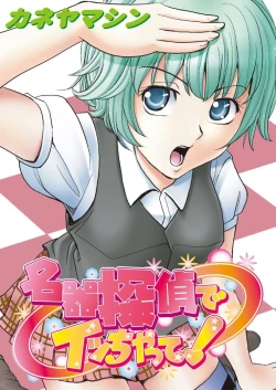 Page 38 of Meiki Tantei de Icchatte!