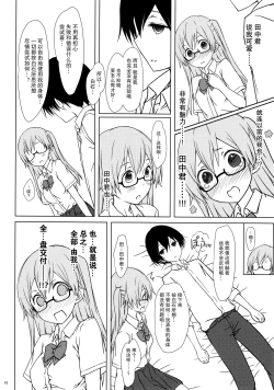Page 10 of Shiraishi-san mo Warito Yarashige