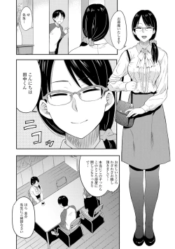 Page 81 of COMIC JSCK Vol.7