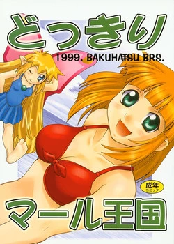 Download Dokkiri Marl Oukoku