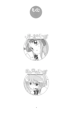 Page 4 of Lione no Shippo Mirlo no Shippo