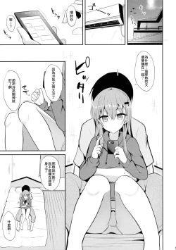 Page 5 of Suzuya to H na Shiseikatsu