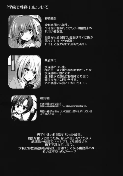 Page 4 of Gakkou de Seishun! 11