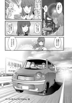 Page 179 of Part time Manaka-san 2nd
