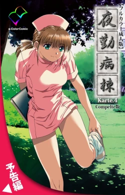 Page 134 of Yakin Byoutou Karte.3 Complete Ban