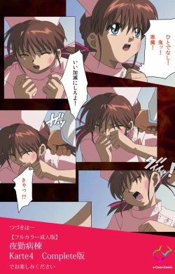 Page 139 of Yakin Byoutou Karte.3 Complete Ban