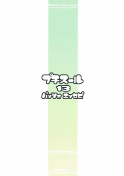 Page 14 of Petite Soeur 13