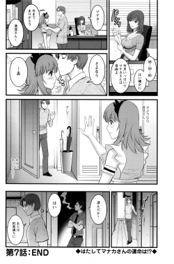 Page 140 of Part time Manaka-san 2nd