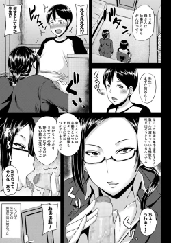 Page 210 of COMIC Masyo 2016-12