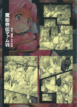 Page 2 of Mataikiden Maam VII