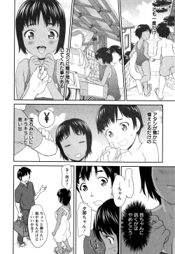 Page 51 of Manguri Goshigoshi