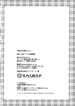 Page 22 of Shameimaru wa Kotowarenai