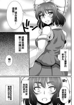 Page 5 of Shameimaru wa Kotowarenai