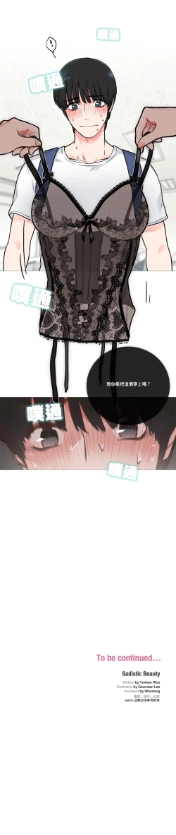 Page 148 of Sadistic Beauty Ch.1-12