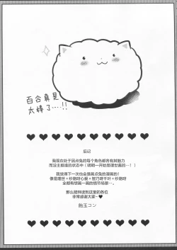 Page 21 of Hatsujou Chino-chan no Himegoto