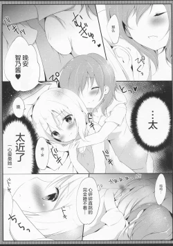 Page 9 of Hatsujou Chino-chan no Himegoto