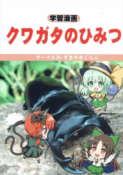 Page 34 of Shikiyoku no Satori