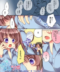 Download Otoko ni modoru & Narisu!